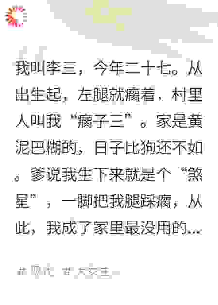 瘸子三的草药