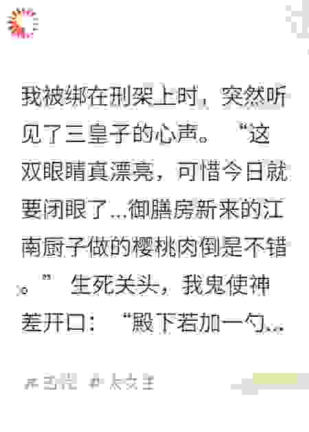 夺江山：靠偷听心声谋天下