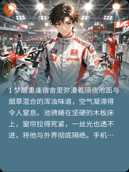 逆爱：盘山公路尽头是郭城宇