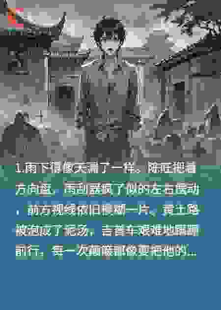《荒坟红线》