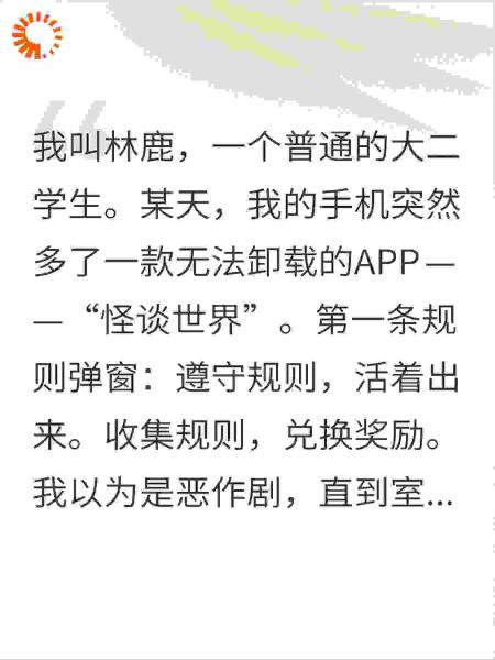 规则收集系统：我在怪谈世界当玩家