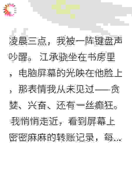 发现老公是诈骗犯后,我装傻卷走千万