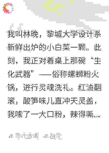 误撩高冷男神后他成了恋爱脑