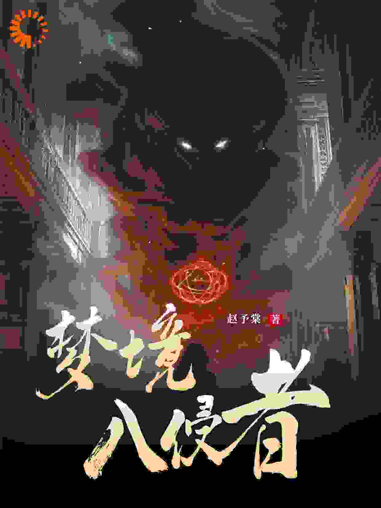 最后的守夜人：无眠之夜