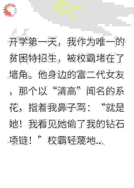 被校霸诬陷后我成了团宠大佬