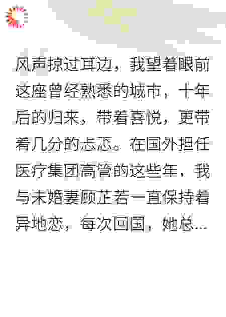 被未婚妻背叛后，我娶了千金