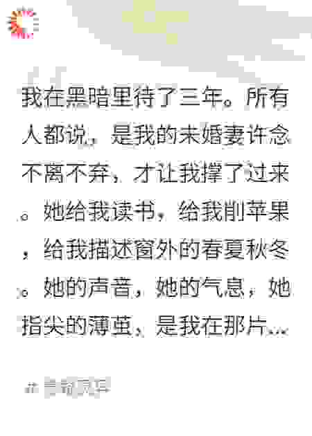 拆下纱布的那天，我的未婚妻香水味变了