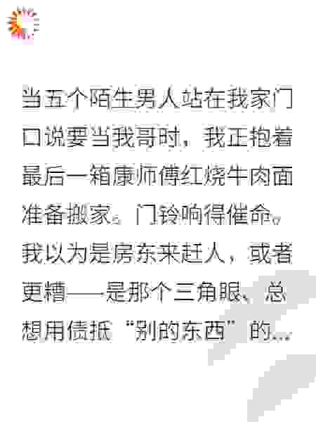 破产后，我被五个大佬哥哥接回家