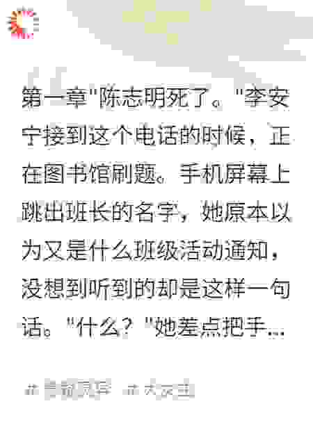 考分之下的致命阴谋