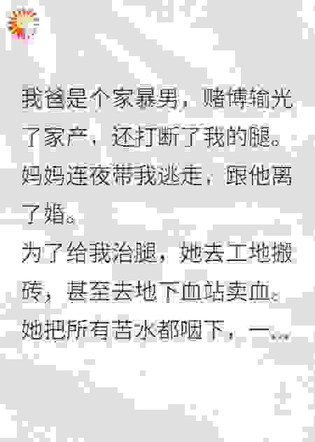 我把千万给了家暴爹，全网骂我白眼狼