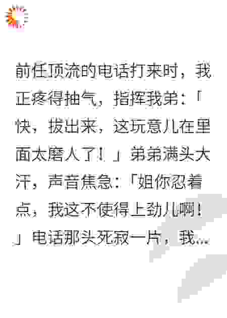 前任捉奸，我只是被仙人掌扎了