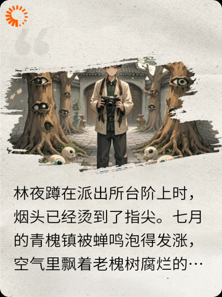 血棋落处：槐魂百年局