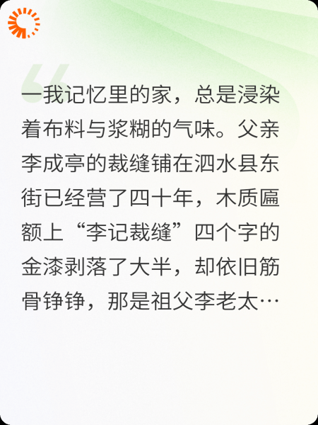 家国裁缝铺