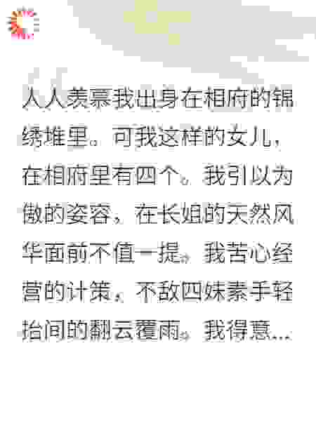 相府次女的棋局