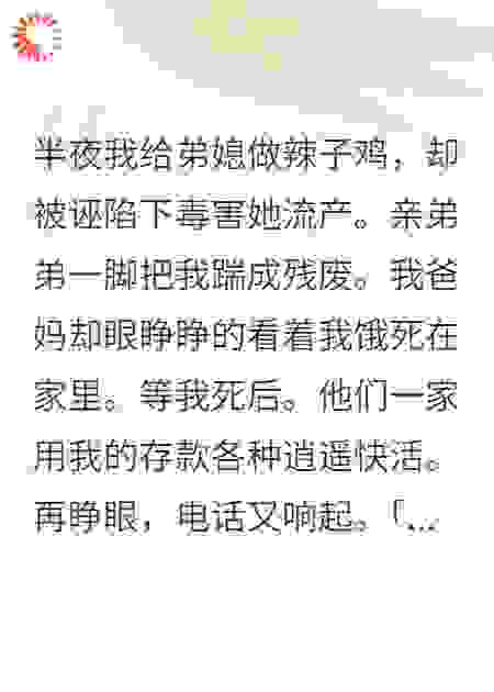 全家吸我血？重生后我抽干他们！
