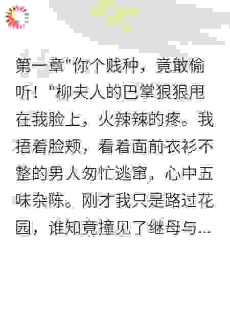 庶女离府后，侯爷悔断肠