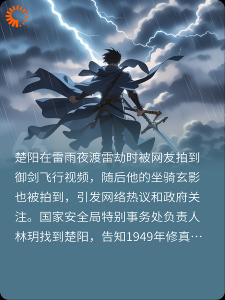 渡雷劫被拍到，百年之约提前了