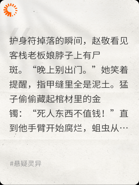 别贪阴间财