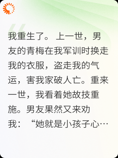 男友青梅换我军训服，我直接让她入地狱
