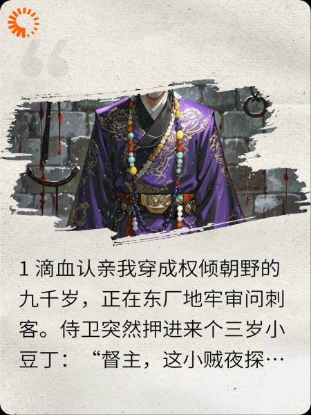 九千岁发现刺客是亲孙女
