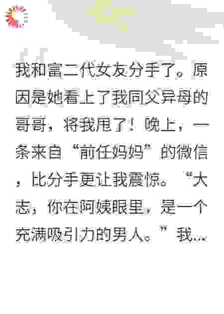 女友不让碰，未来岳母让我晚上去她房间