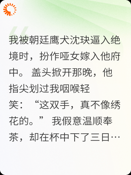 哑巴新娘是宿敌