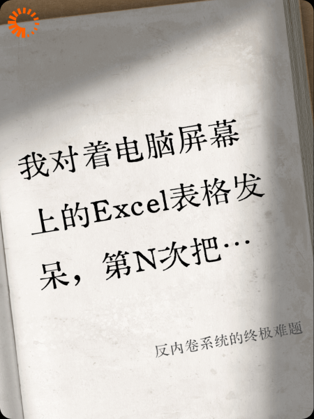 反内卷系统的终极难题