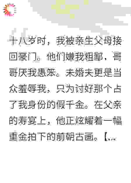 听见古董哭嚎后，我踹了豪门全家