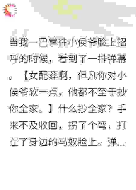 当我一巴掌往小侯爷脸上招呼的时