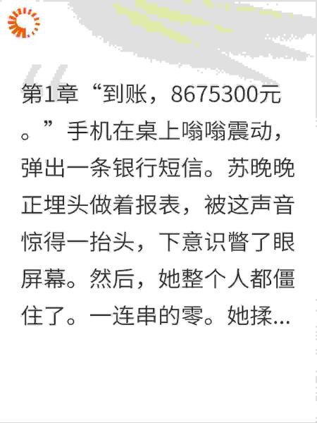 全公司八百万工资错发我卡里，前男友竟想让我卷款跑路