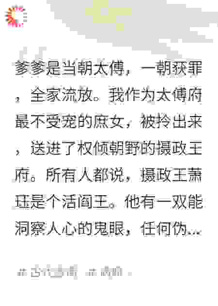疯批王爷的读心术只对我无效