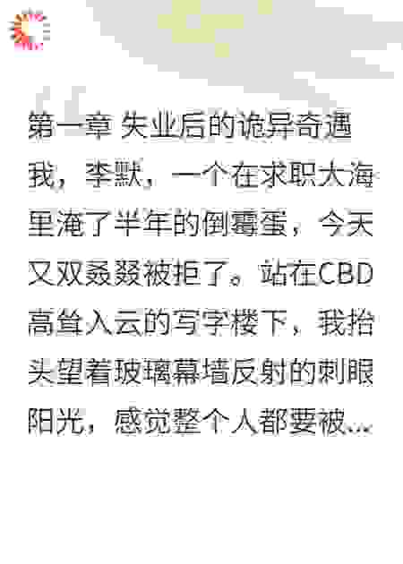 路边帮了个老头，他把我简历扔进了天庭