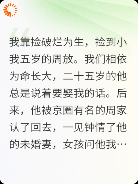 相依为命的他被富豪认回去后