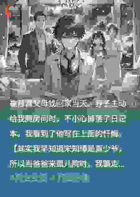假少爷死后，我被爸妈送到精神病院管教致死