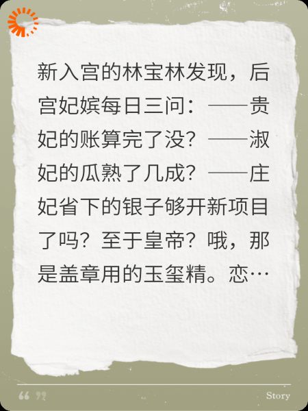 深宫搞钱团，皇帝靠边站
