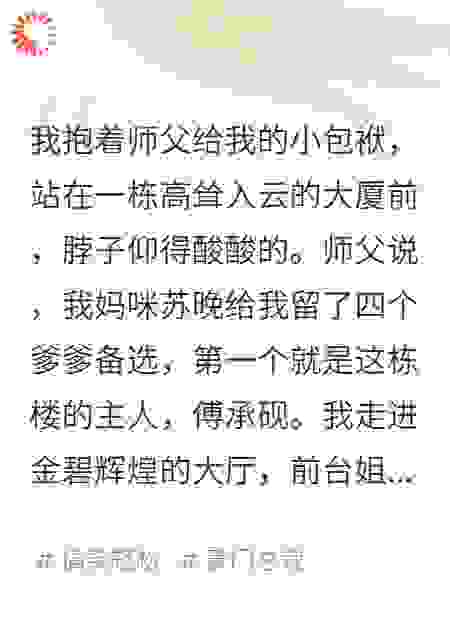 萌宝下山，四个霸总爹地排队认亲
