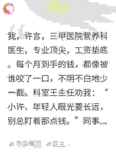 我的工资条，总裁男友用零头补上了