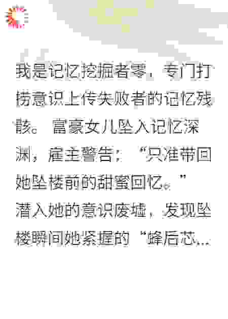 记忆考古师