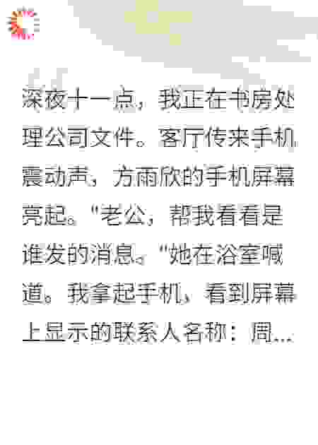 她让我帮看消息，我看到了宝贝