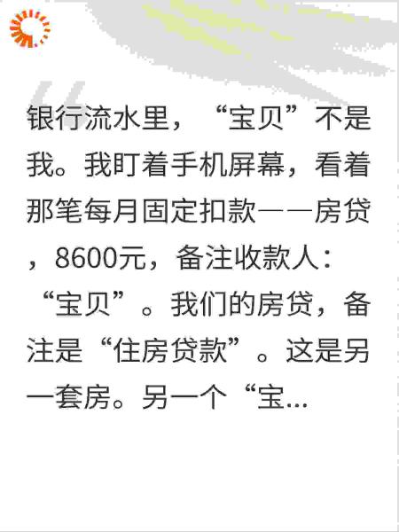 AA制8年的老公给小三花了五百万，离婚他净身出户