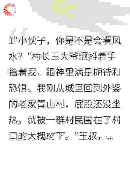我在山村当风水师的诡异日子