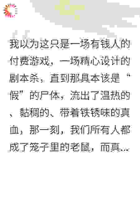 剧本杀里的凶手，竟然是真的