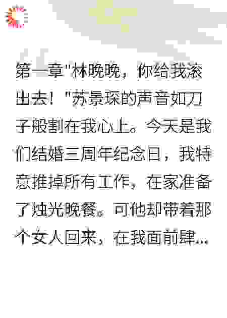 老公为白月光让我净身出户后悔疯