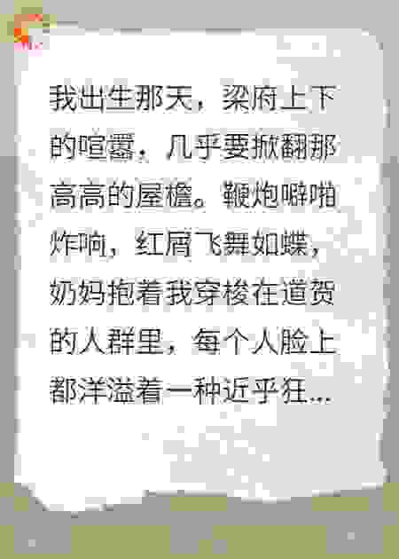 从童养媳到诰命夫人：状元郎他跪着宠