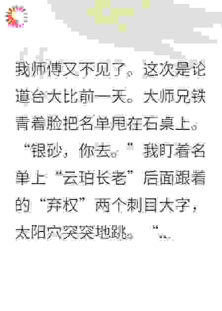 修真界第一咸鱼为何是我师尊