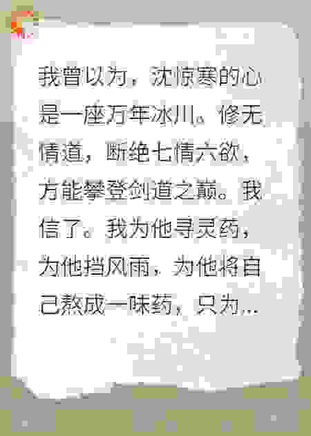 道侣出轨后，我转身投入仙帝怀抱