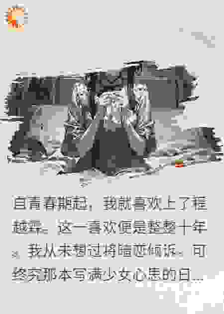 日日妄念