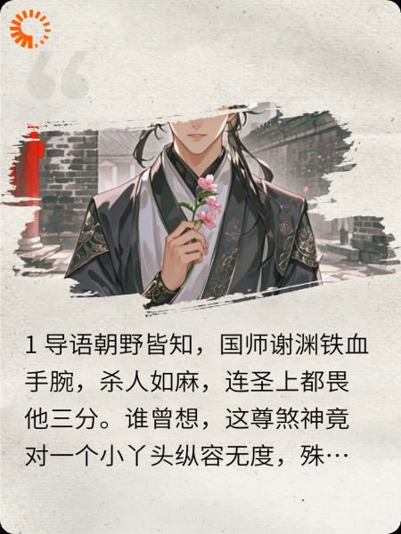 陛下！国师他只听小丫头一句话