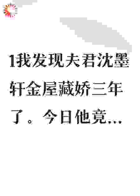 重生夺财，渣夫悔不当初