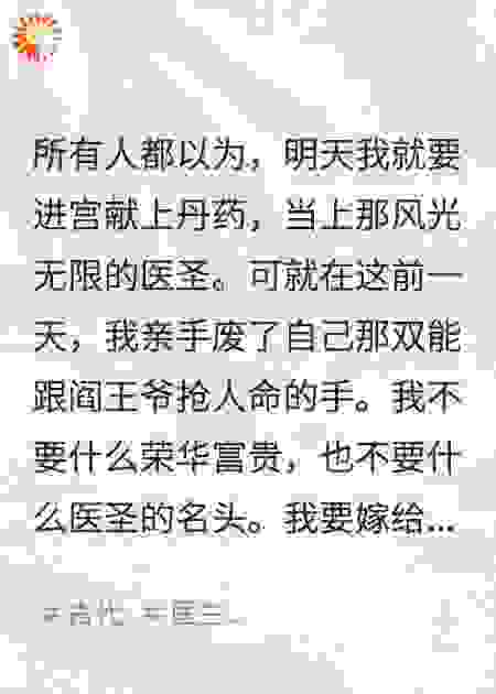 成为医圣前一夜，我废了自己双手